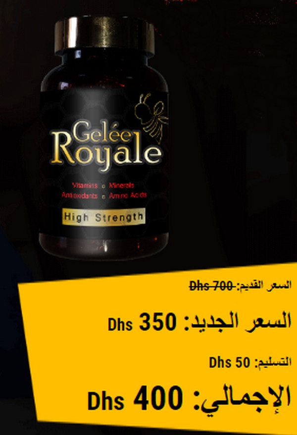 gelée royale طريقة استخدام